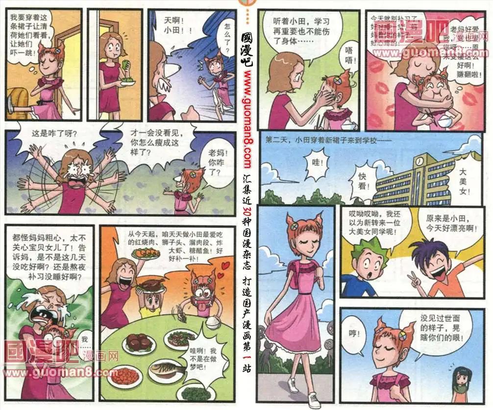 第50话 小田减肥记（上）-第28话