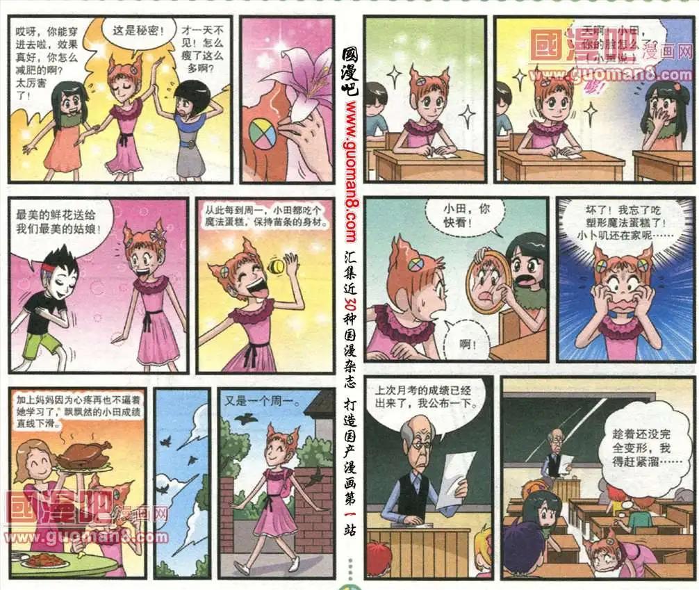 第50话 小田减肥记（上）-第28话