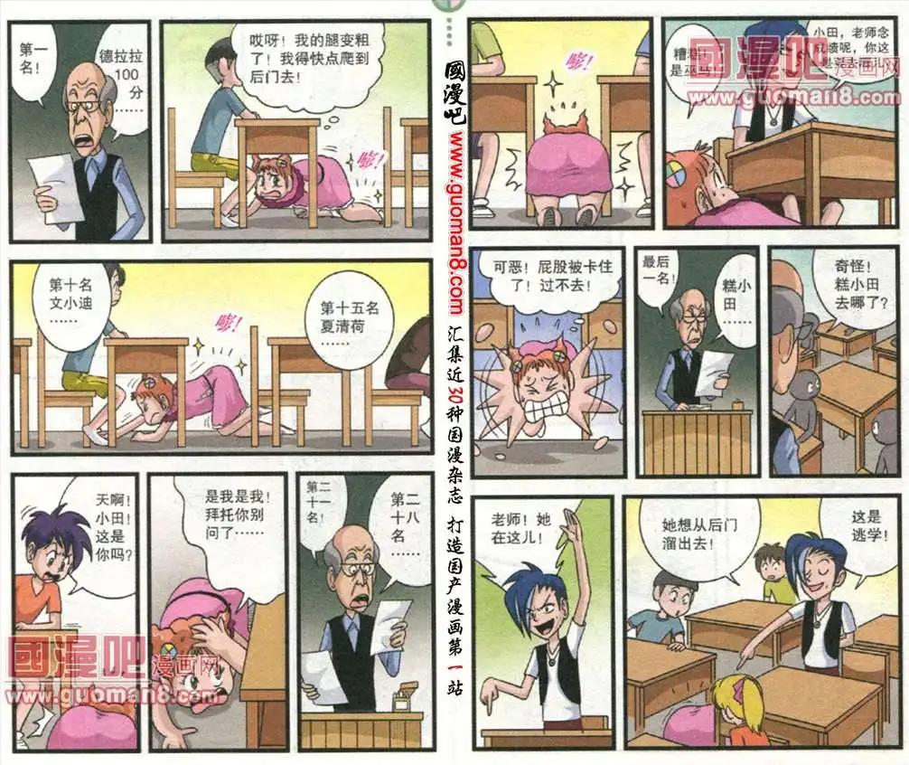 第50话 小田减肥记（上）-第28话