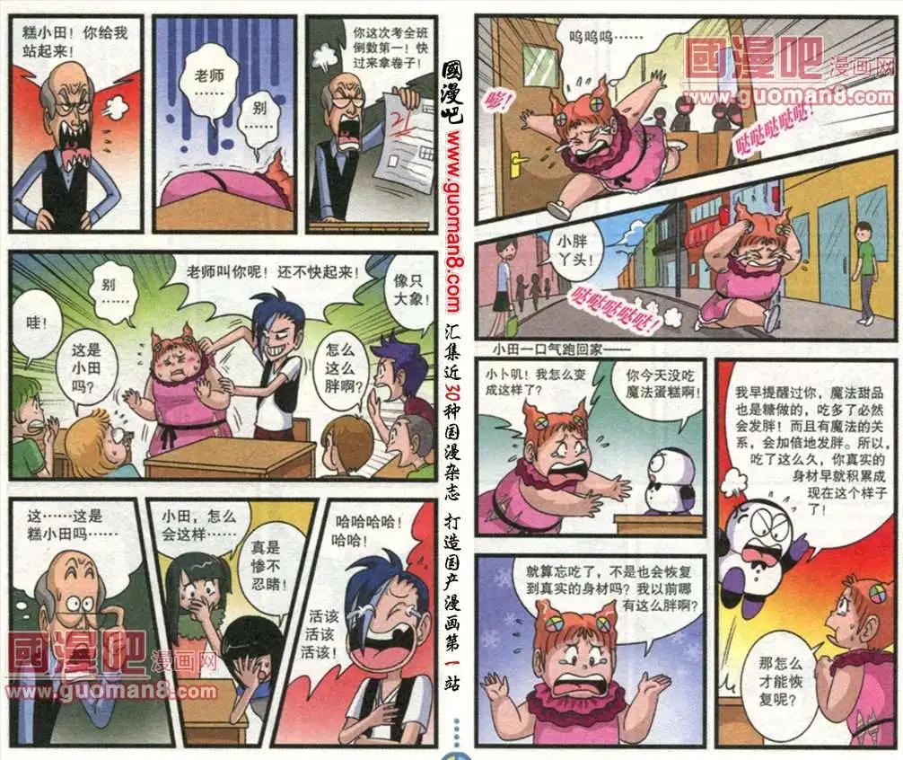 第50话 小田减肥记（上）-第28话