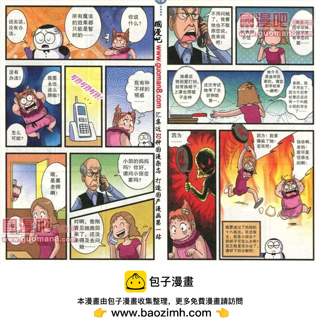 第50话 小田减肥记（上）-第28话