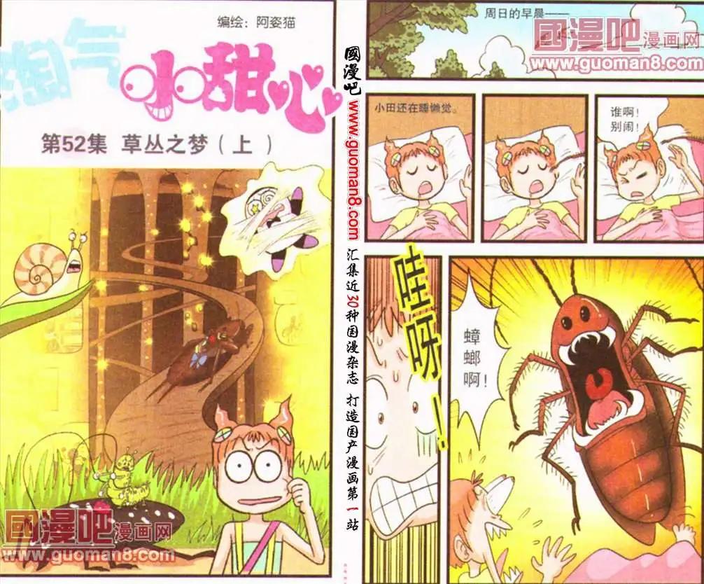 第52话 草丛之梦（上）-第30话