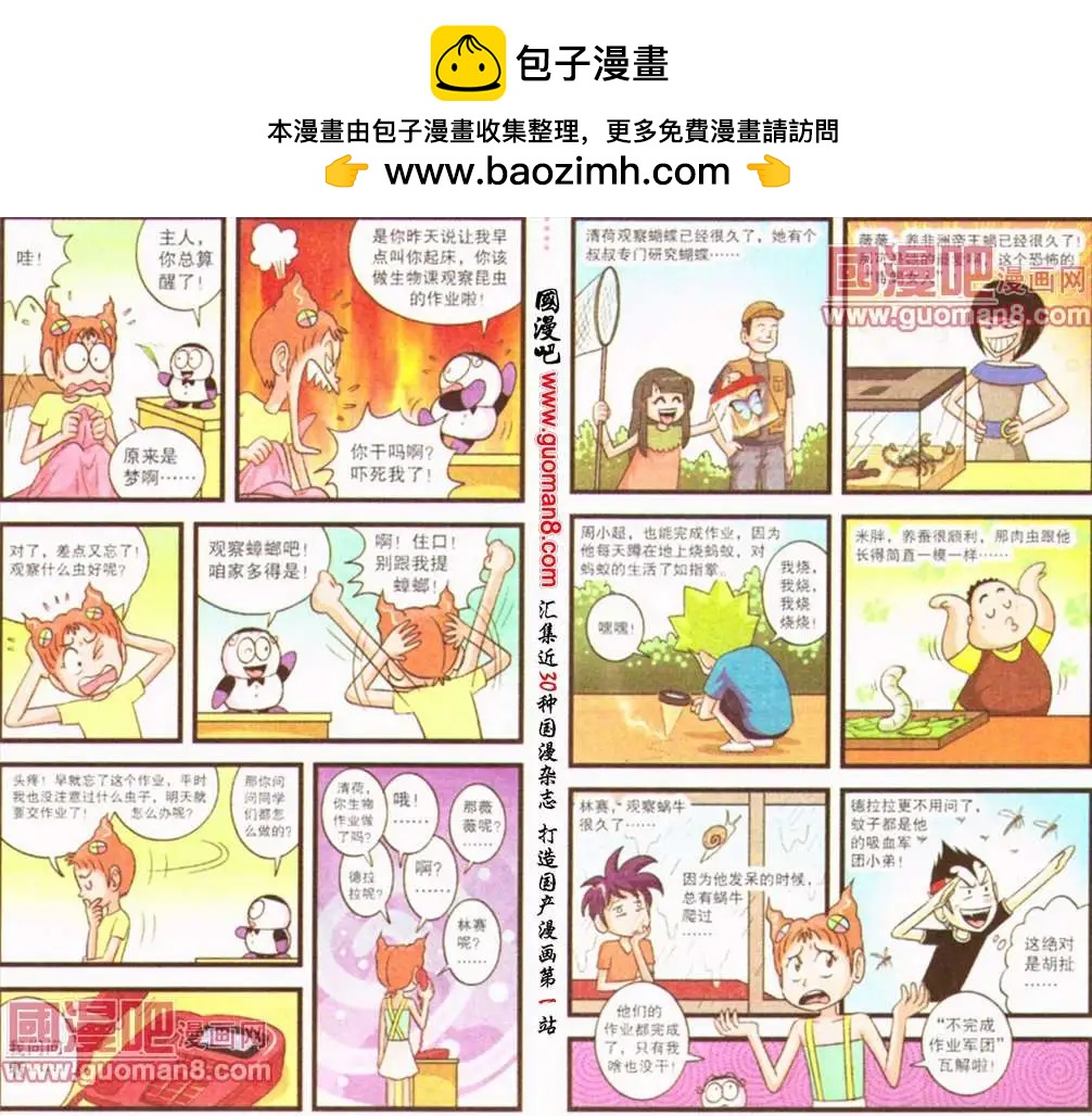 第52话 草丛之梦（上）-第30话