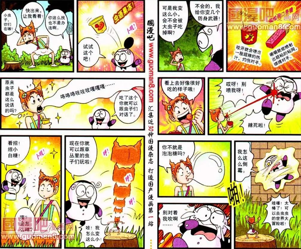 第52话 草丛之梦（上）-第30话