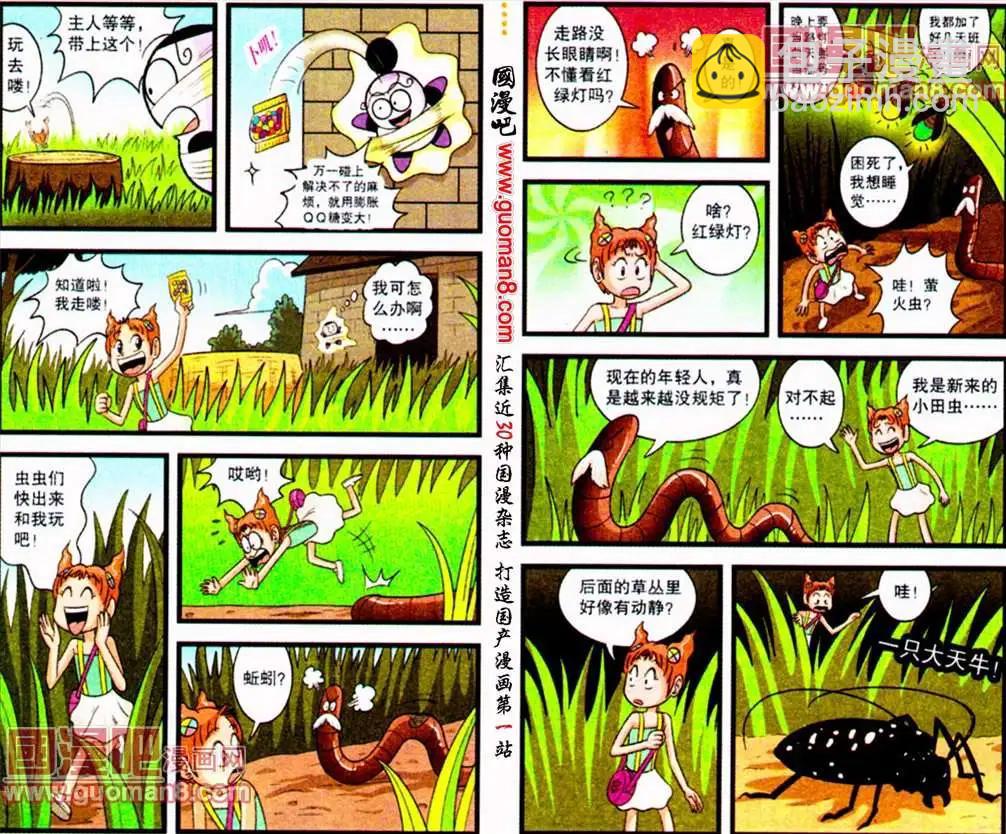 第52话 草丛之梦（上）-第30话