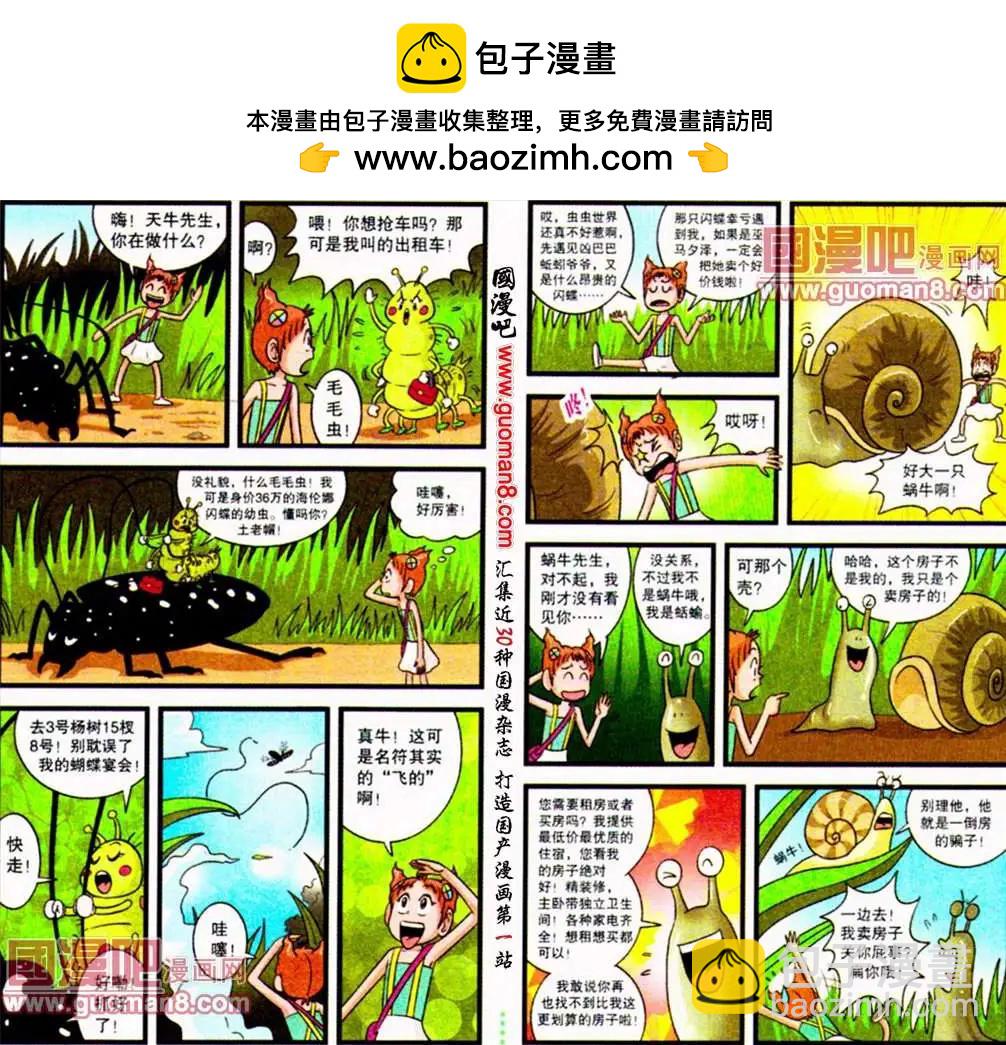 第52话 草丛之梦（上）-第30话