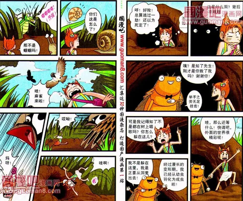 第52话 草丛之梦（上）-第30话