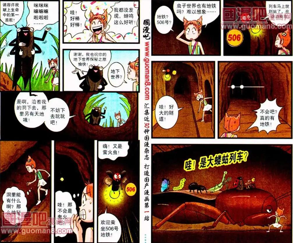 第52话 草丛之梦（上）-第30话