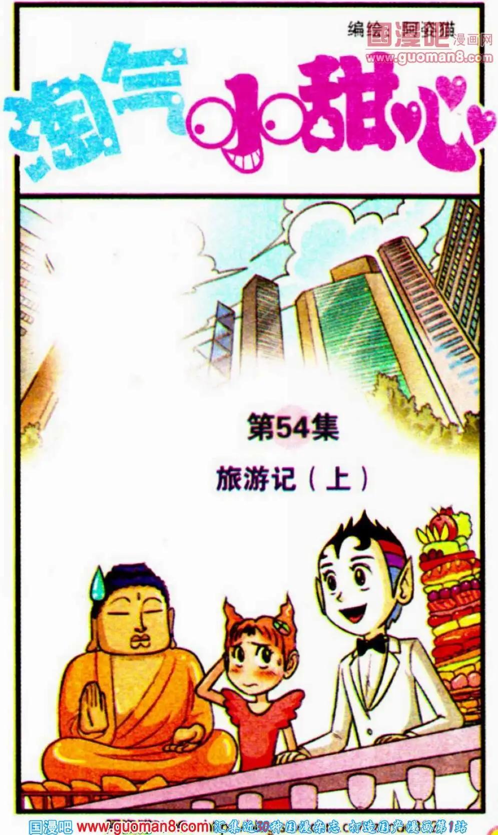 第54话 旅游记（上）-第32话