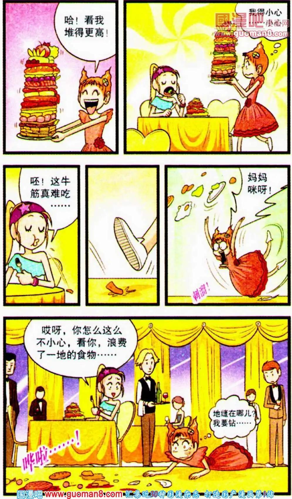 第54话 旅游记（上）-第32话