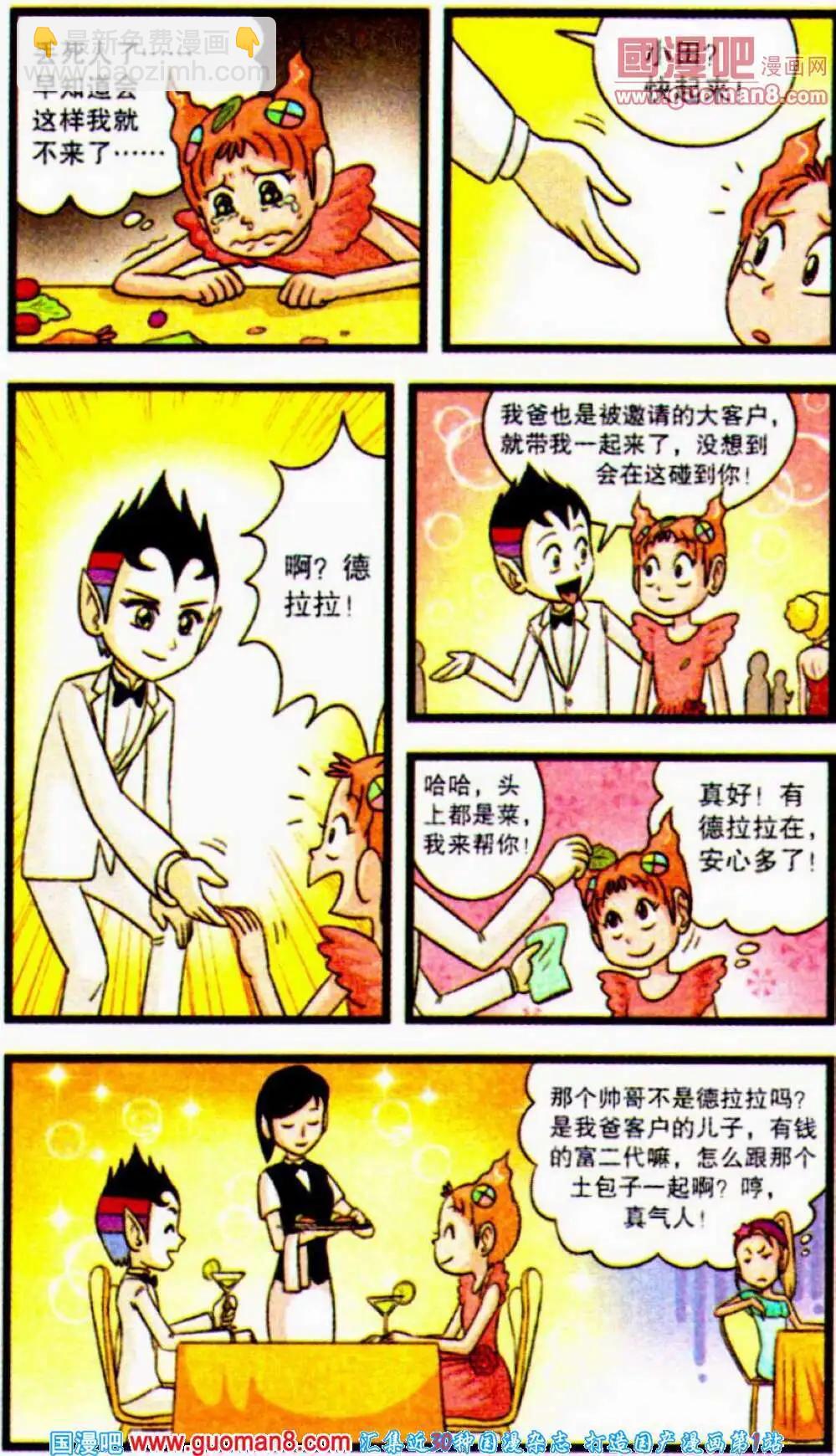 第54话 旅游记（上）-第32话