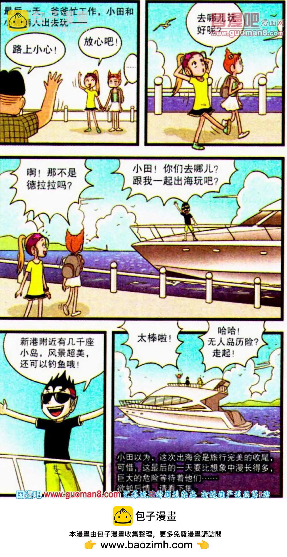 第54话 旅游记（上）-第32话