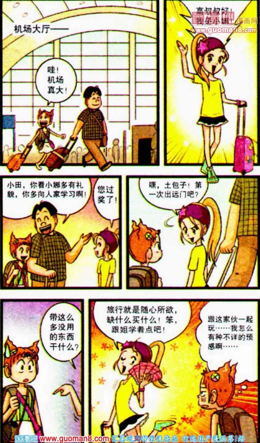 第54话 旅游记（上）-第32话