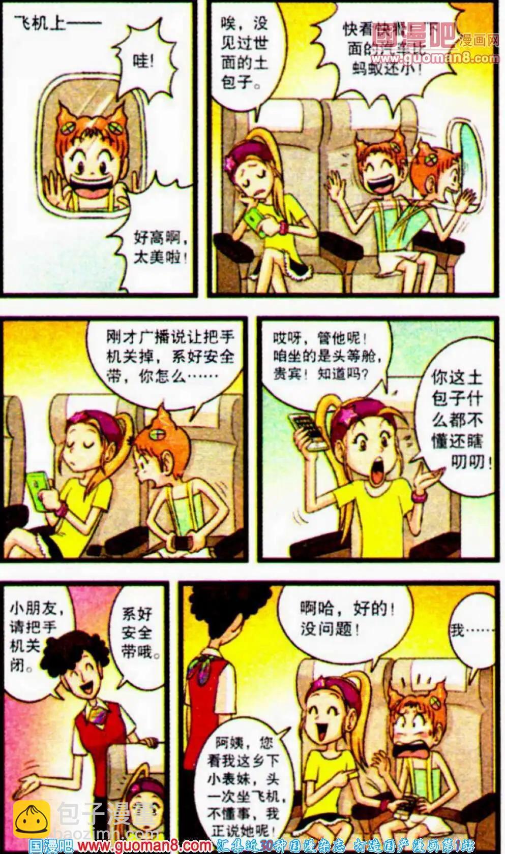 第54话 旅游记（上）-第32话