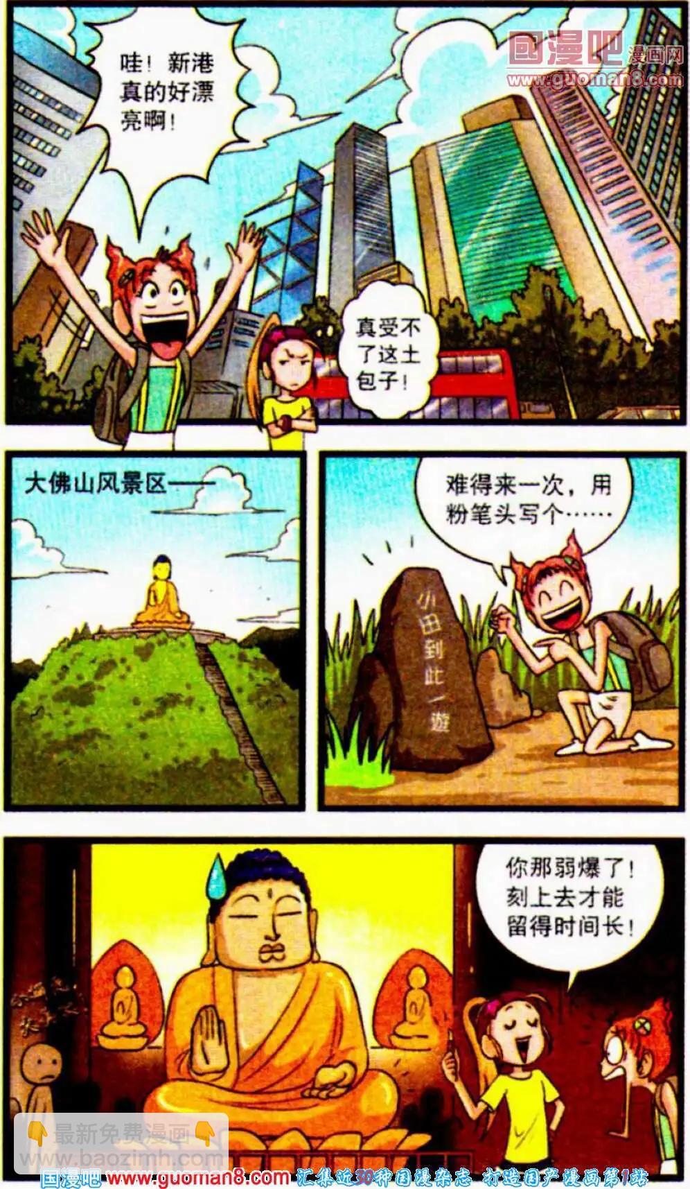 第54话 旅游记（上）-第32话