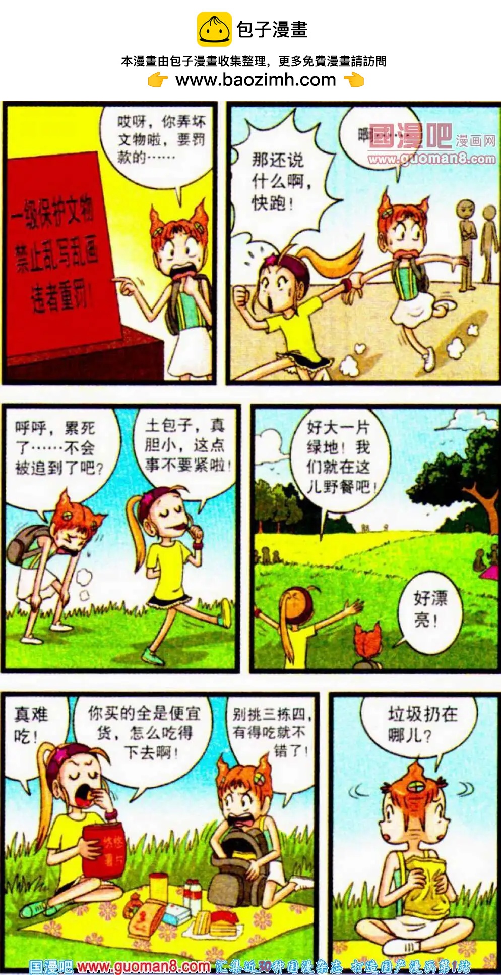 第54话 旅游记（上）-第32话