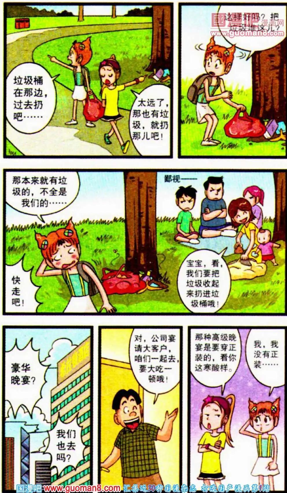 第54话 旅游记（上）-第32话