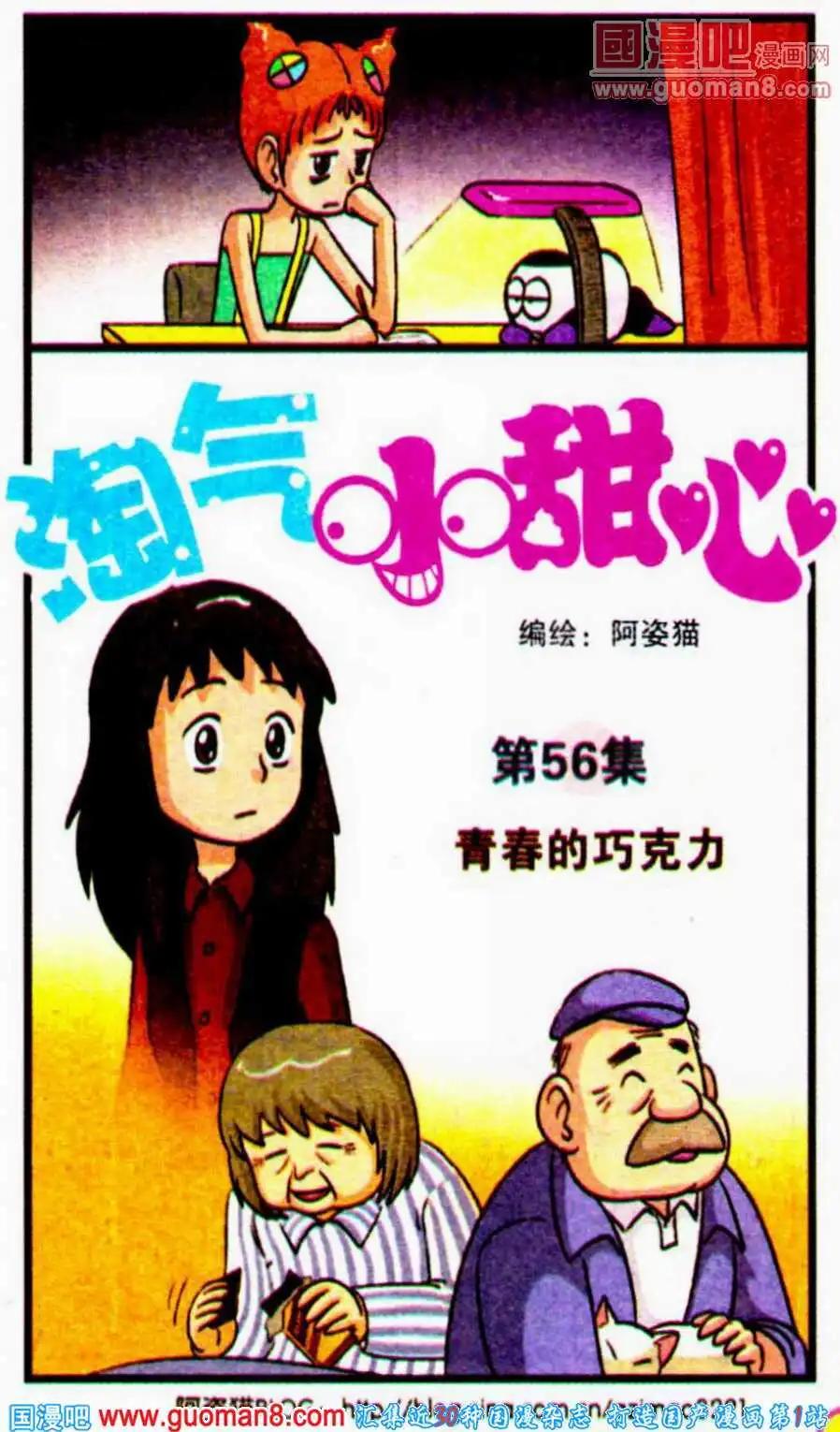 第56话 青春的巧克力-第34话