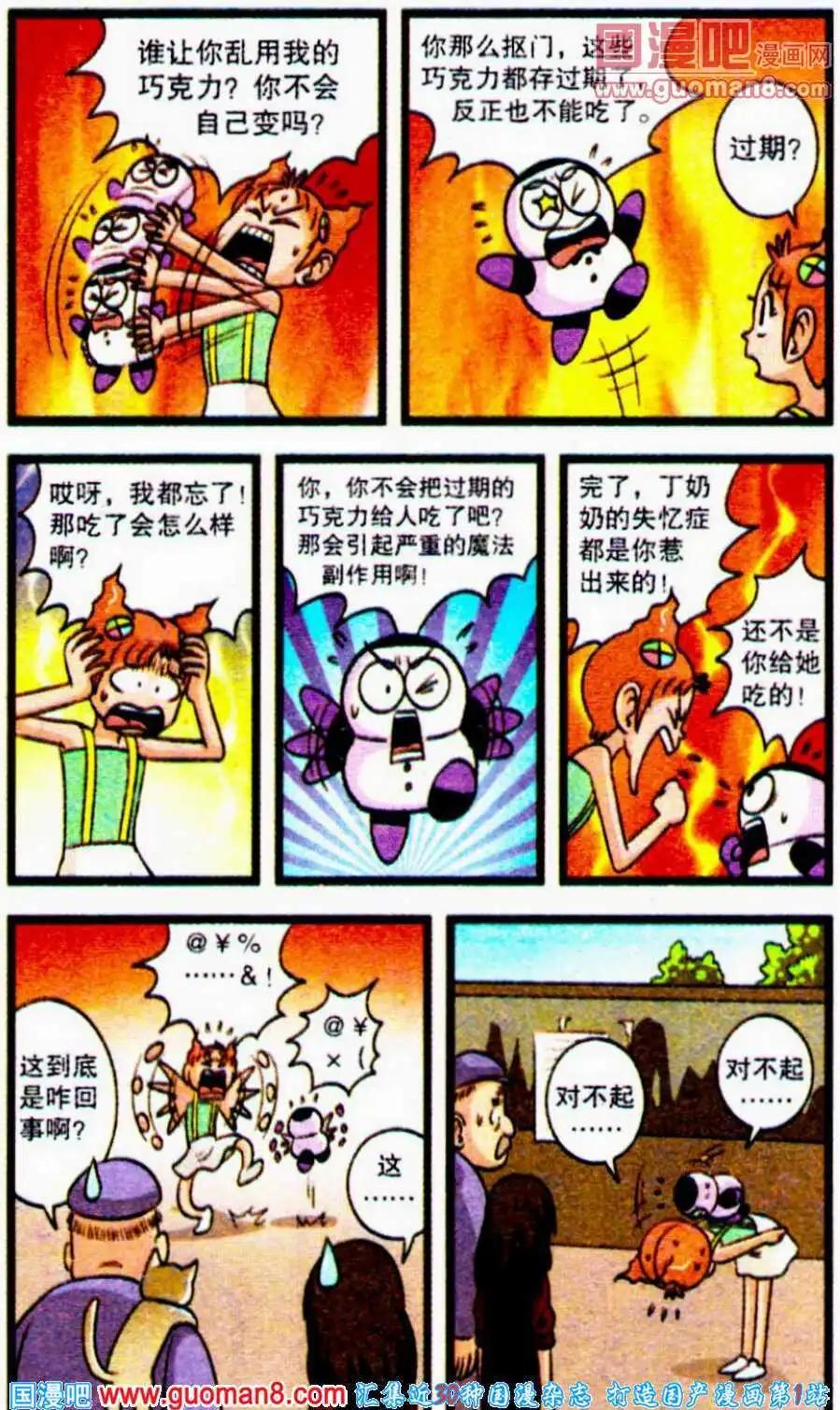 第56话 青春的巧克力-第34话