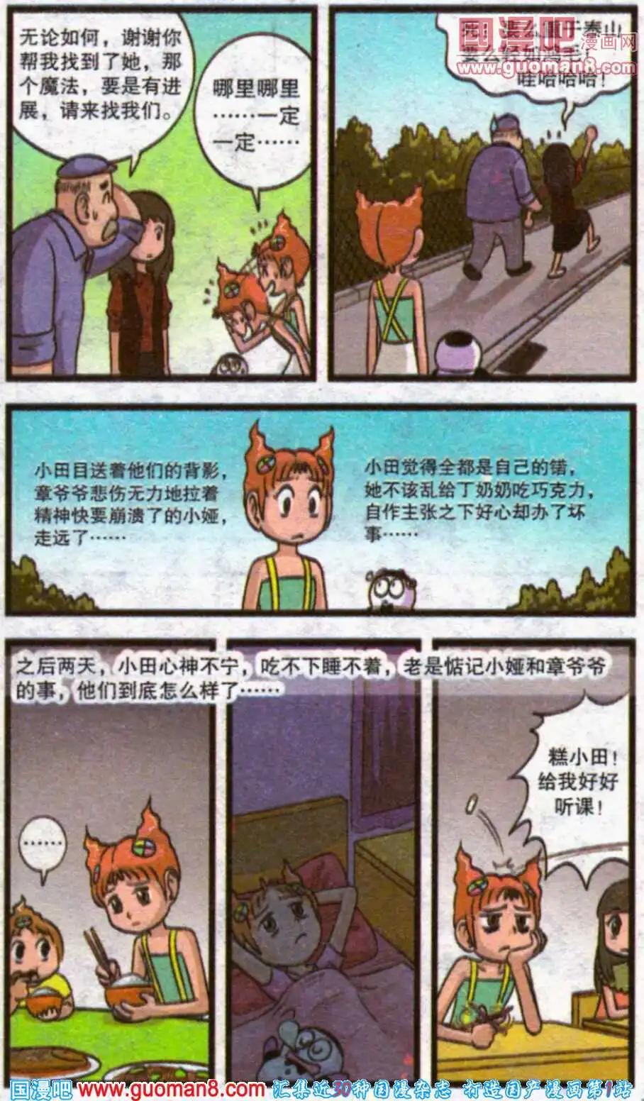 第56话 青春的巧克力-第34话