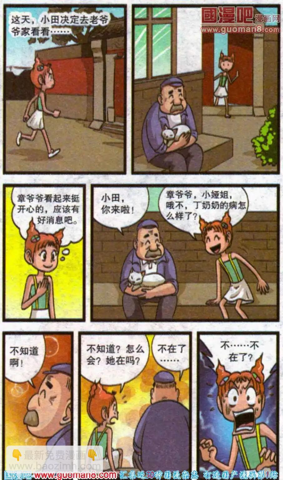 第56话 青春的巧克力-第34话