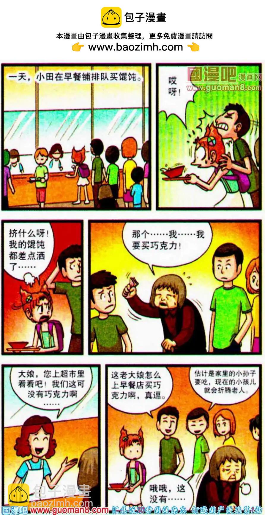 第56话 青春的巧克力-第34话