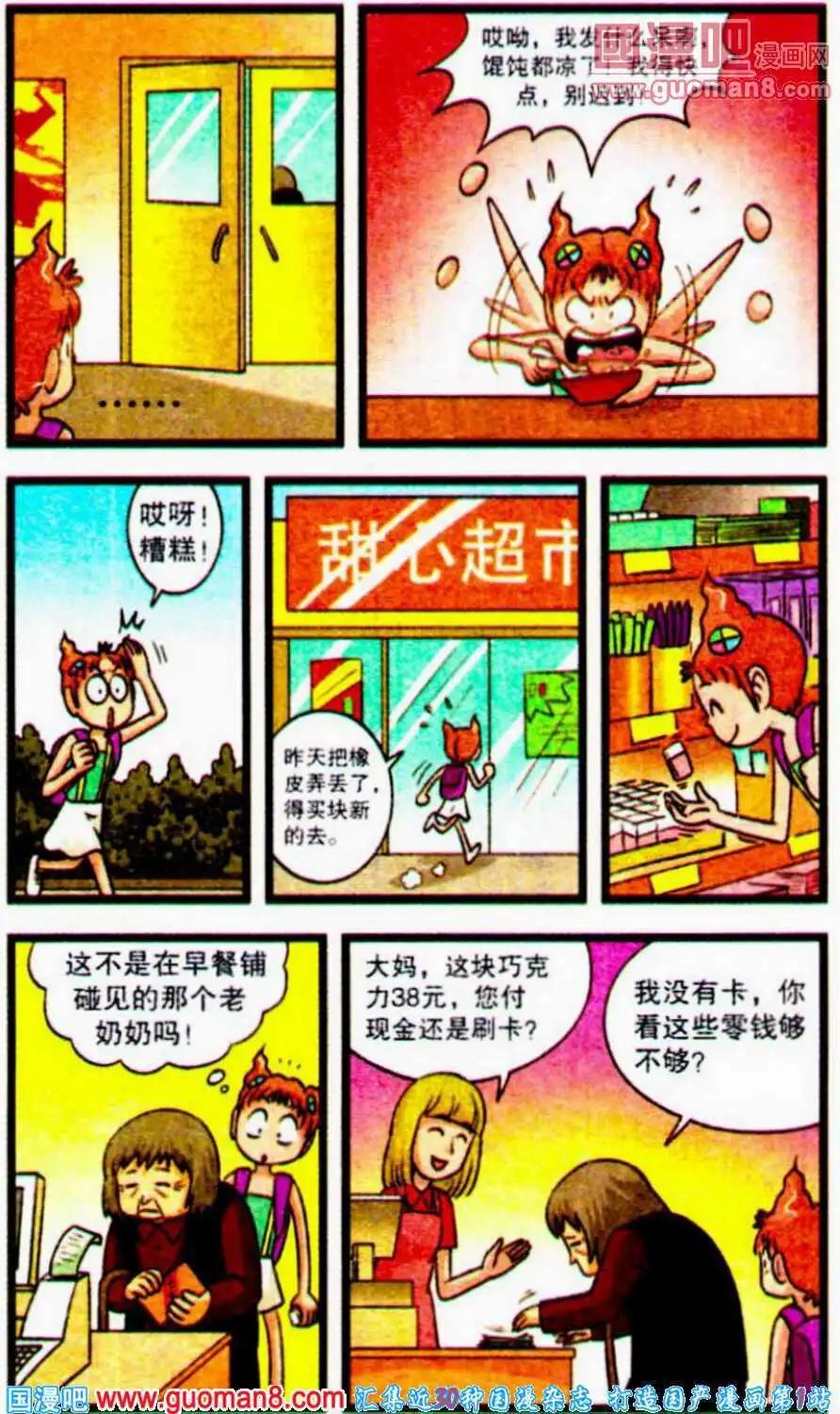 第56话 青春的巧克力-第34话