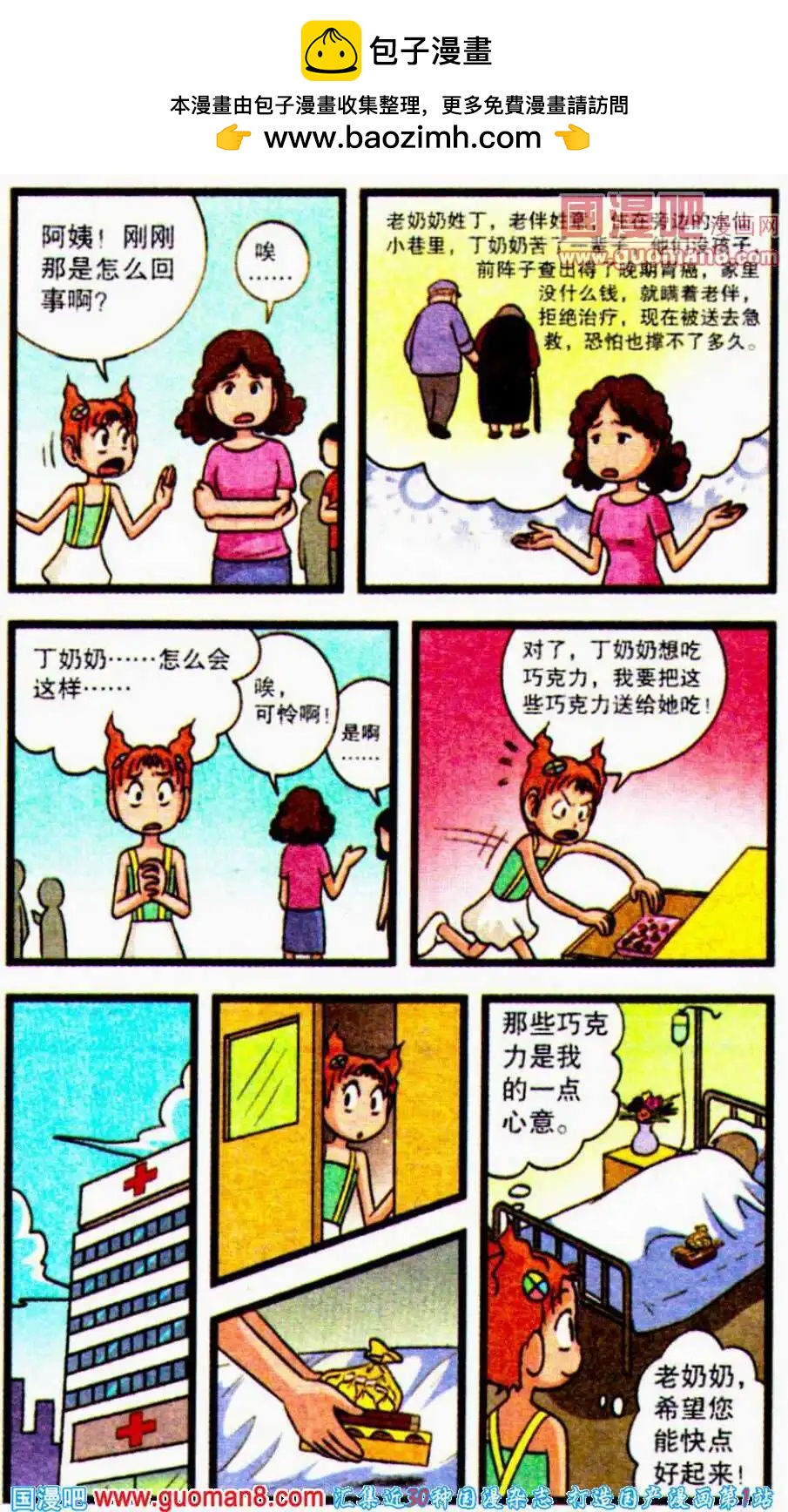 第56话 青春的巧克力-第34话