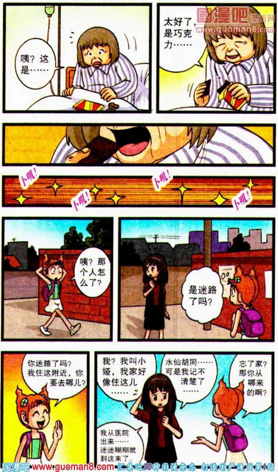 第56话 青春的巧克力-第34话