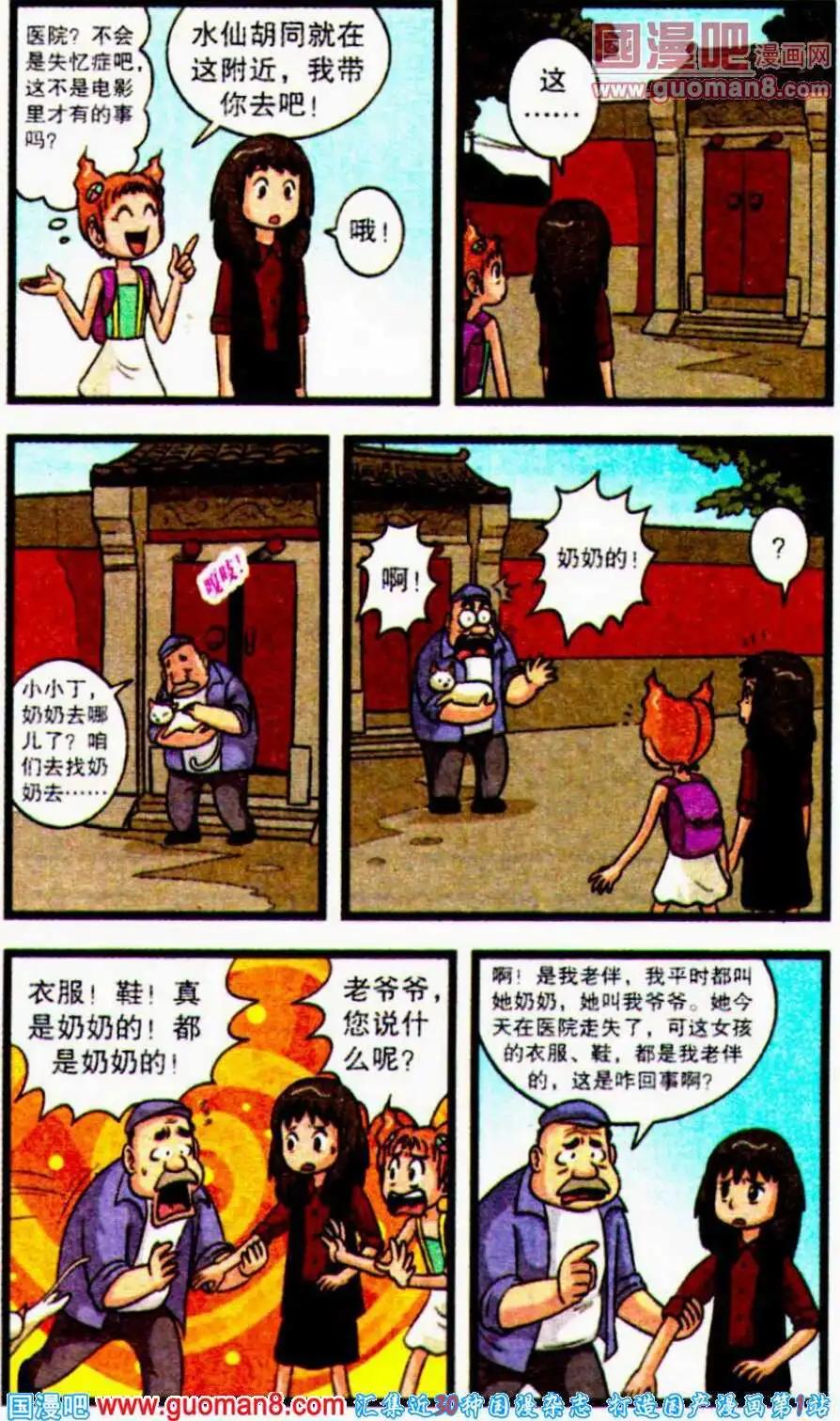 第56话 青春的巧克力-第34话