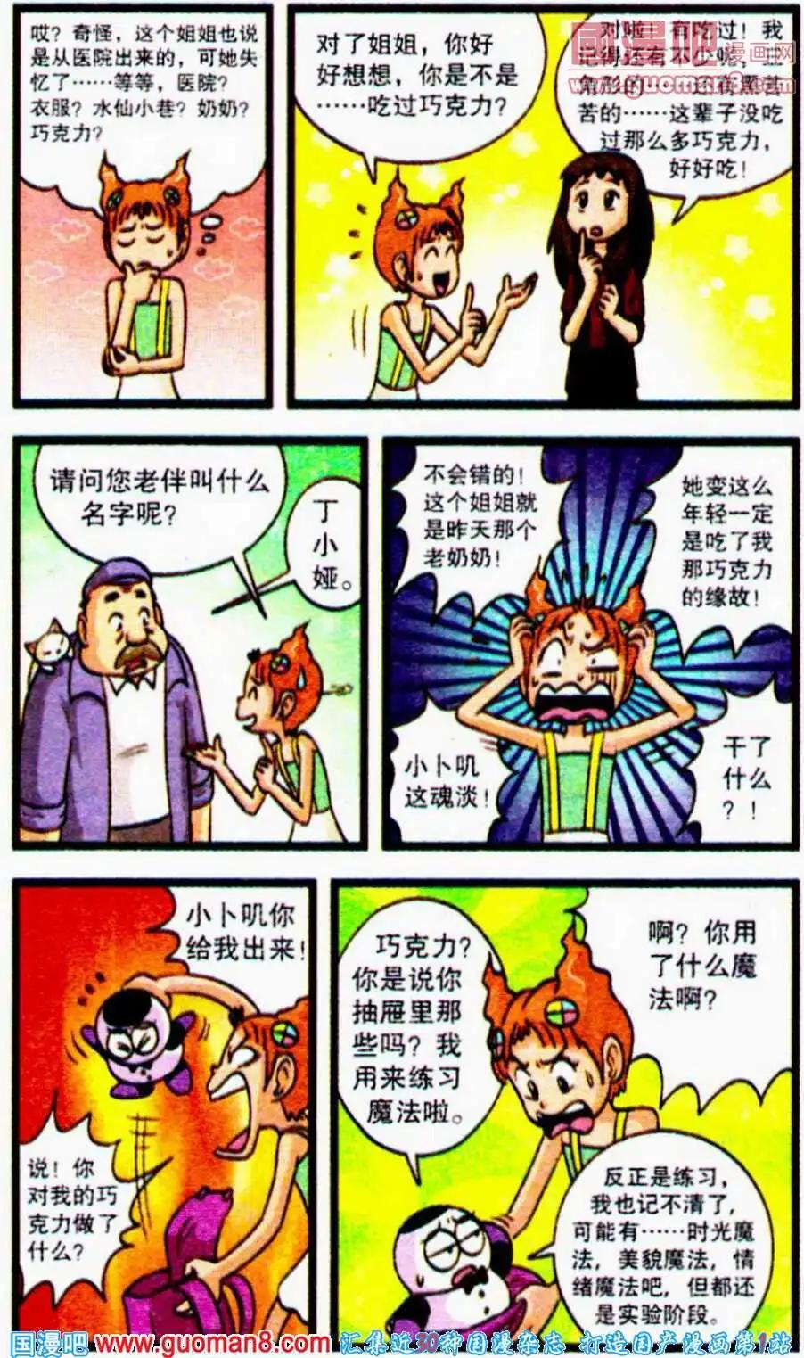 第56话 青春的巧克力-第34话