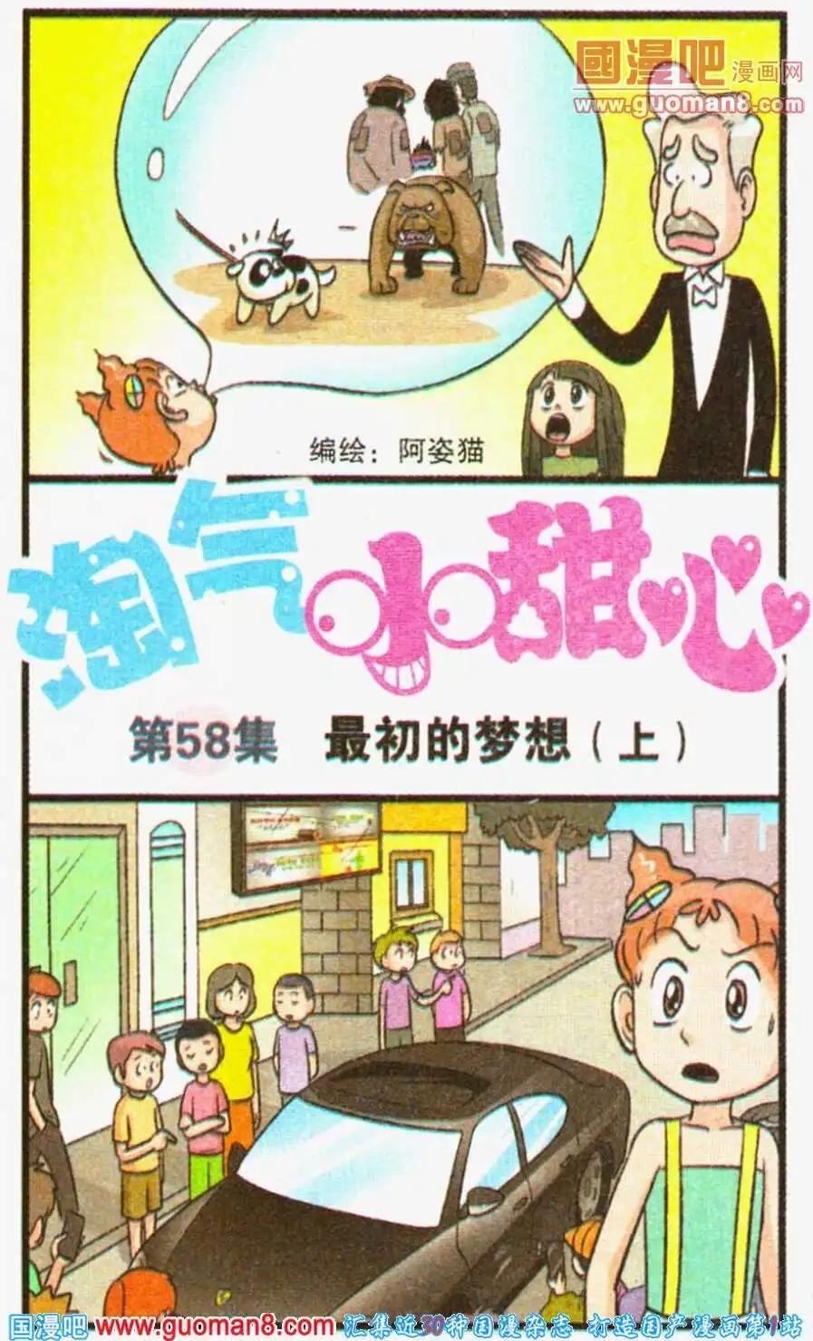 第58话 最初的梦想（上）-第36话