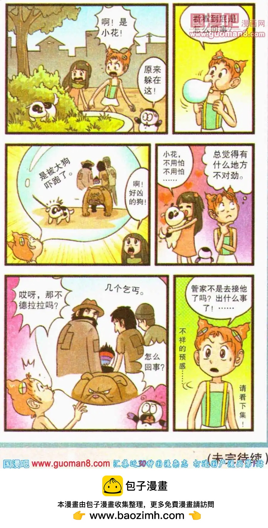 第58话 最初的梦想（上）-第36话