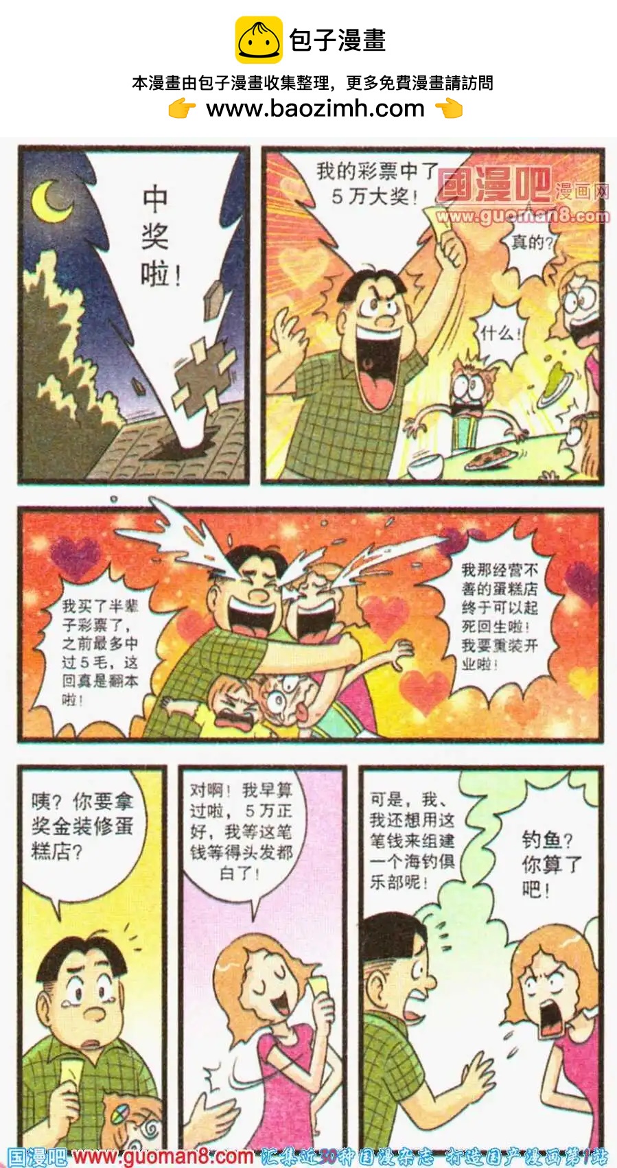 第58话 最初的梦想（上）-第36话