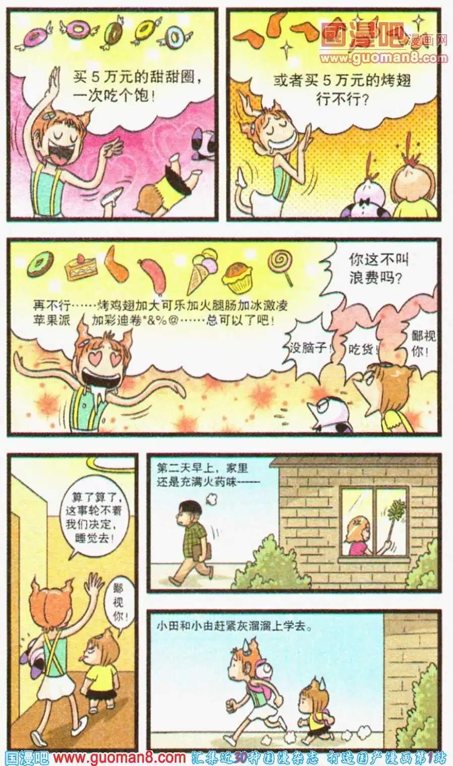 第58话 最初的梦想（上）-第36话