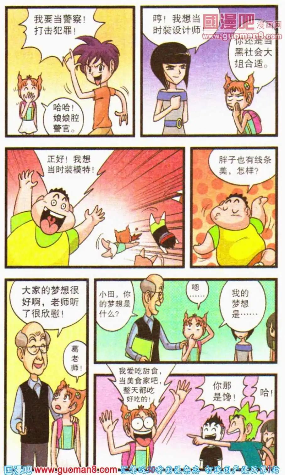 第58话 最初的梦想（上）-第36话