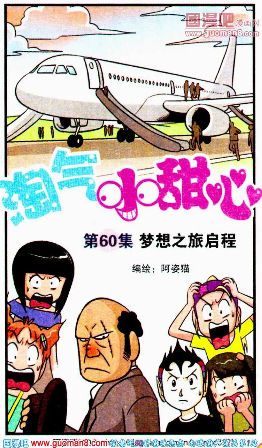 第60话 梦想之旅启程-第38话