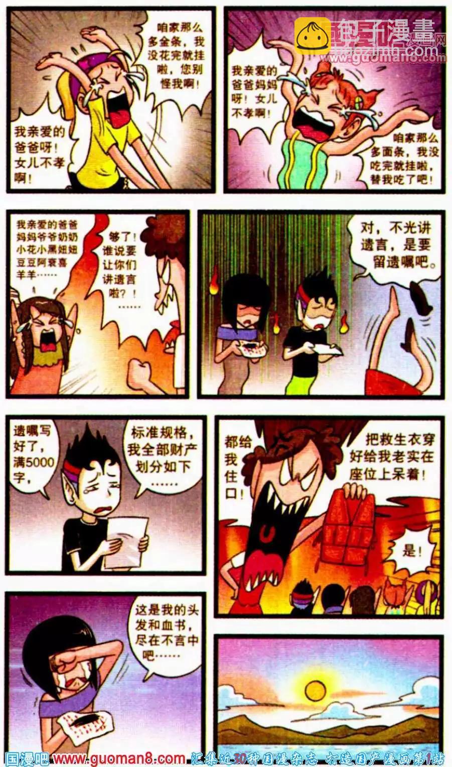 第60话 梦想之旅启程-第38话