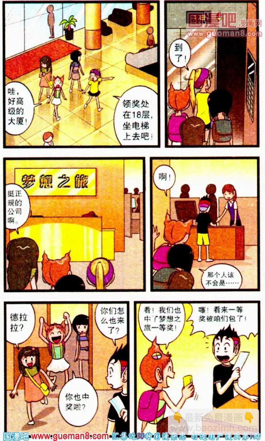 第60话 梦想之旅启程-第38话