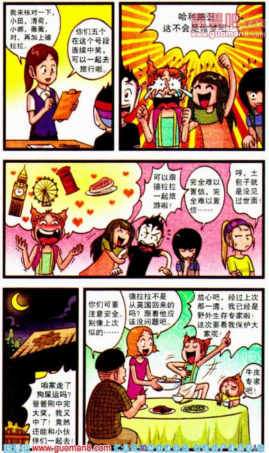 第60话 梦想之旅启程-第38话