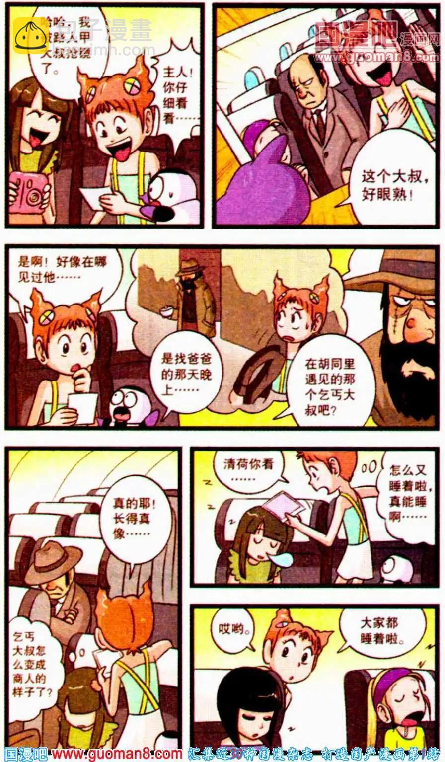 第60话 梦想之旅启程-第38话