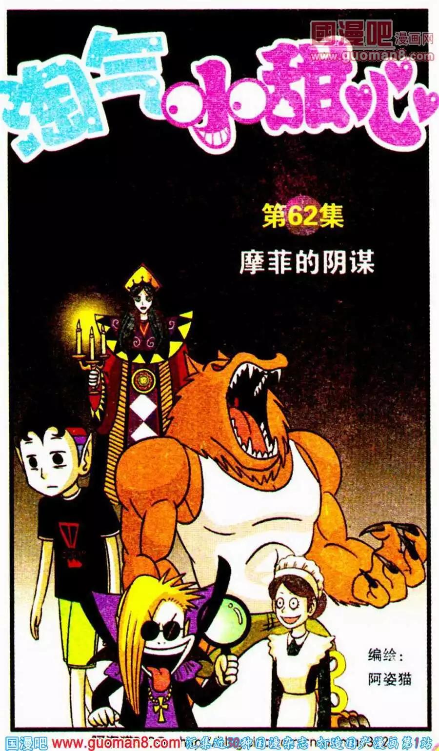 第62话 摩菲的阴谋-第40话