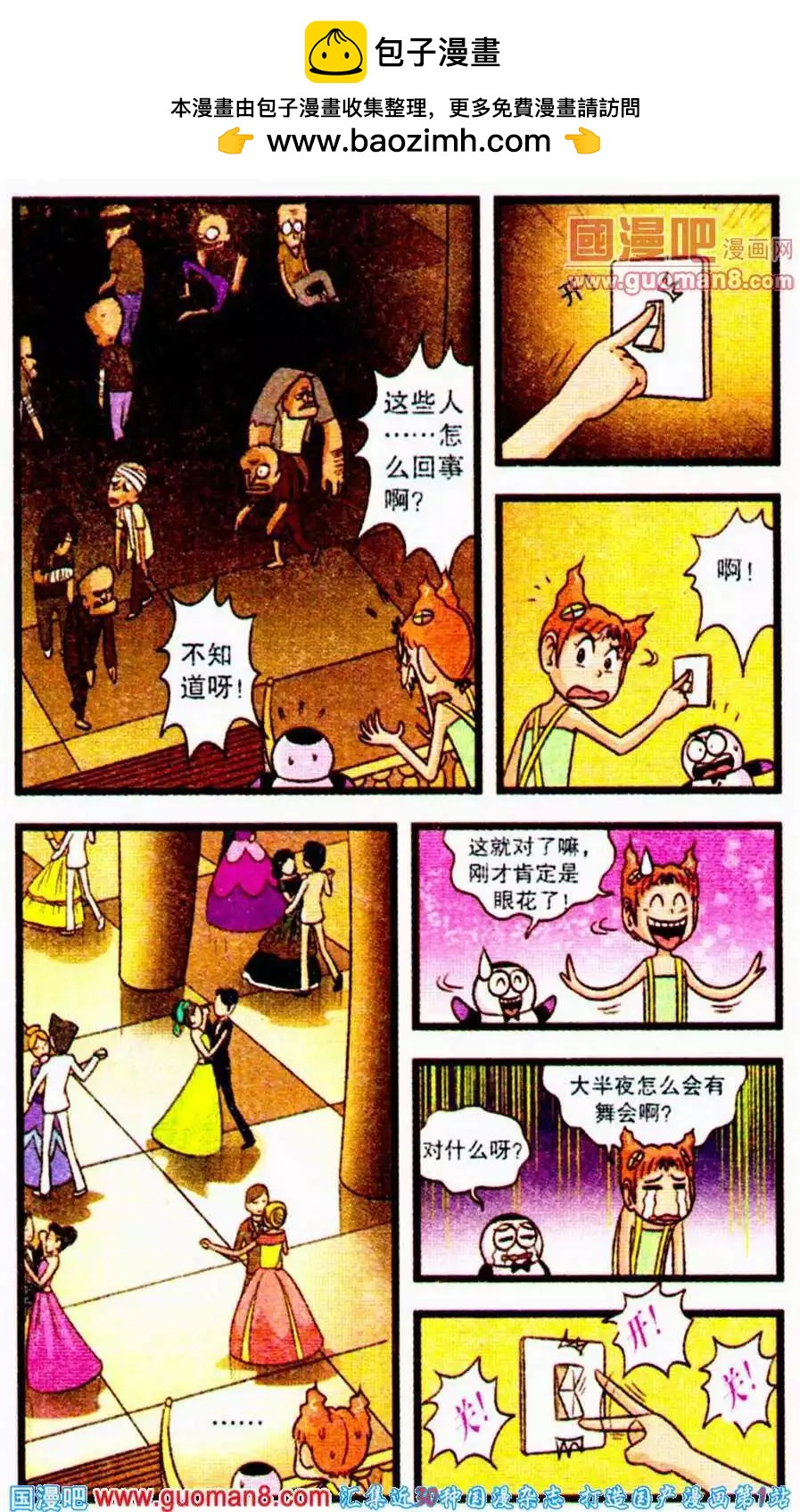 第62话 摩菲的阴谋-第40话