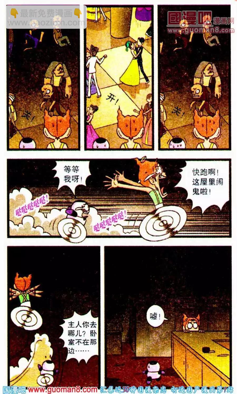 第62话 摩菲的阴谋-第40话