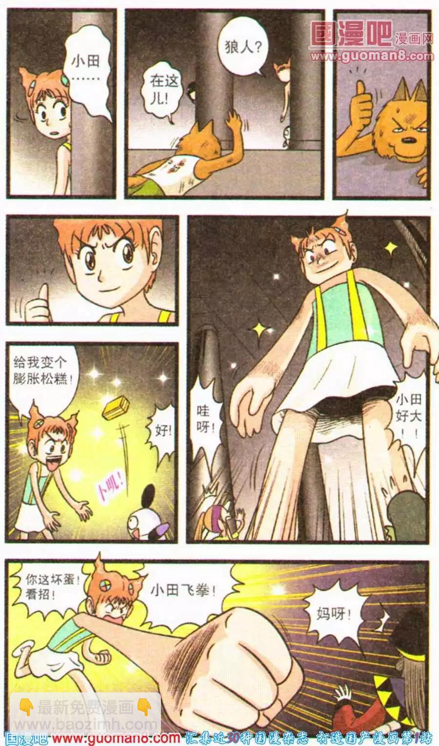 淘氣小甜心 - 第64話 決戰愛麗絲 - 2