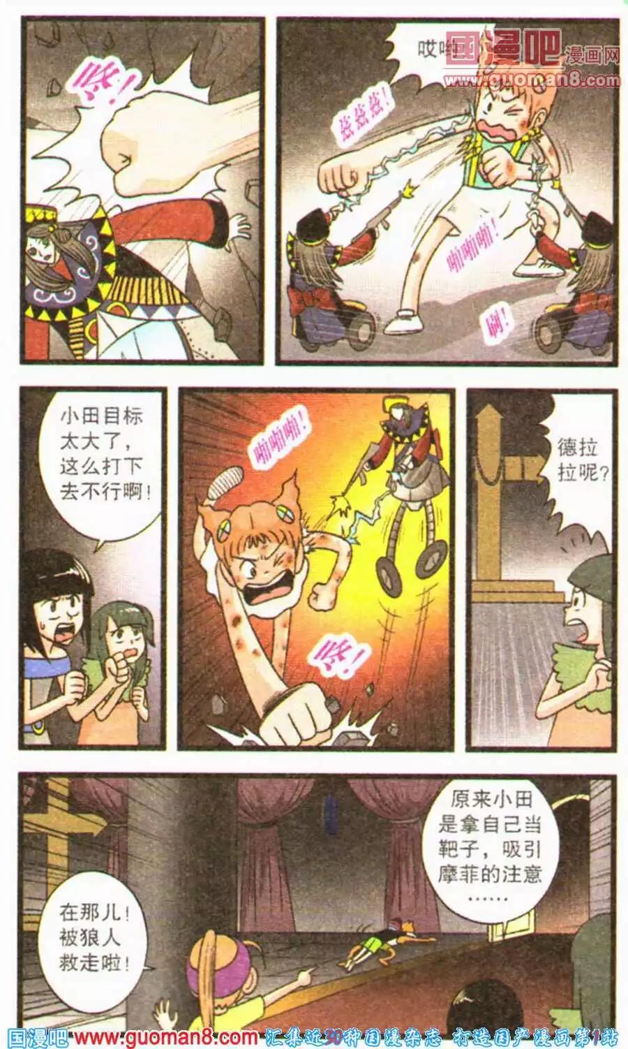 淘氣小甜心 - 第64話 決戰愛麗絲 - 3