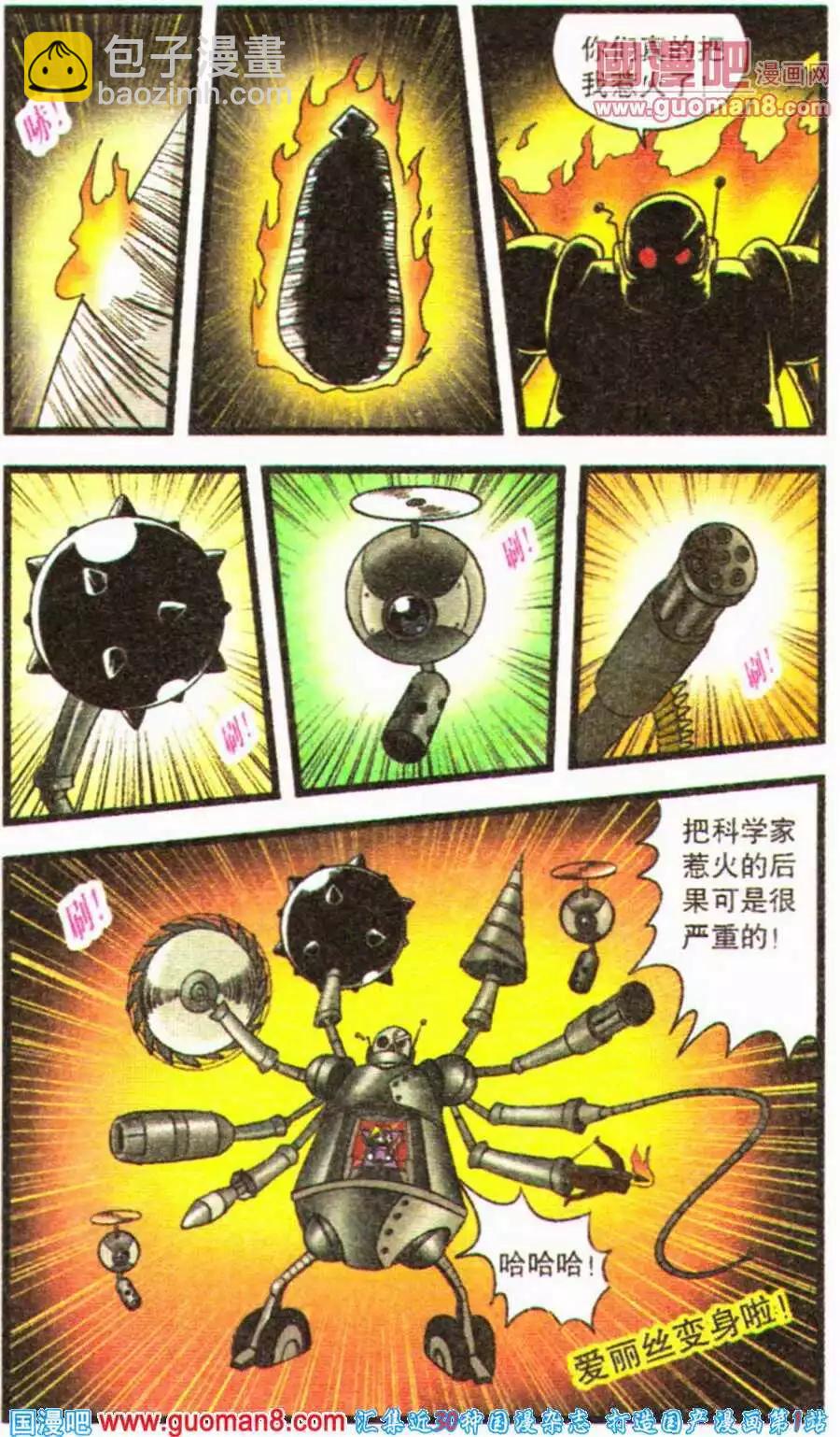 淘氣小甜心 - 第64話 決戰愛麗絲 - 2