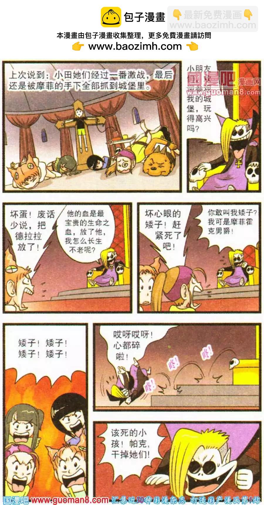 淘氣小甜心 - 第64話 決戰愛麗絲 - 2