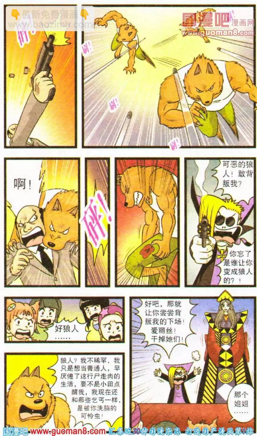 淘氣小甜心 - 第64話 決戰愛麗絲 - 4