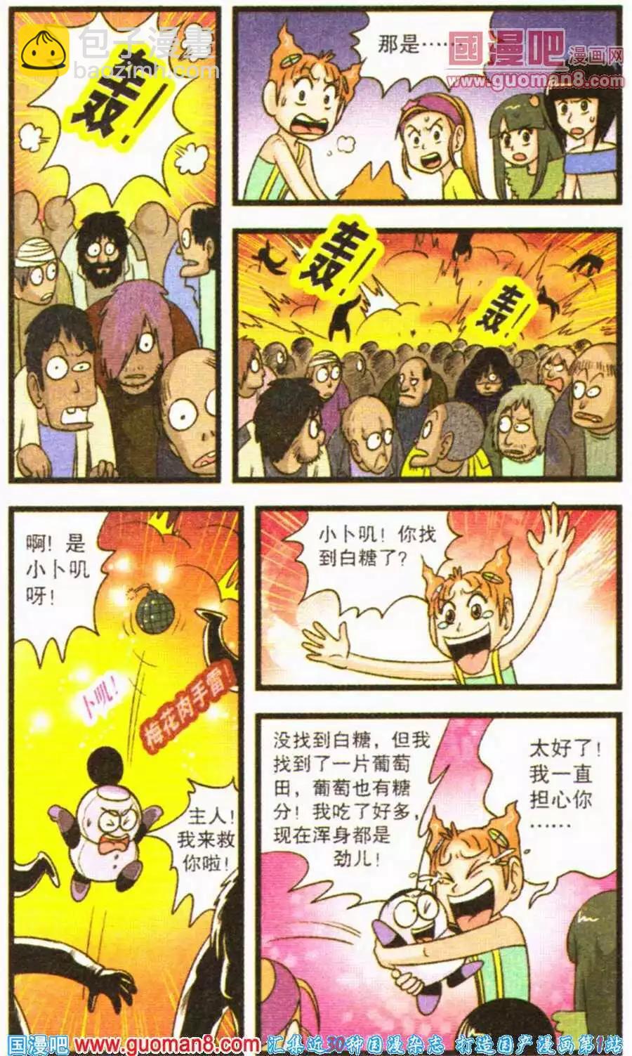 淘氣小甜心 - 第64話 決戰愛麗絲 - 2